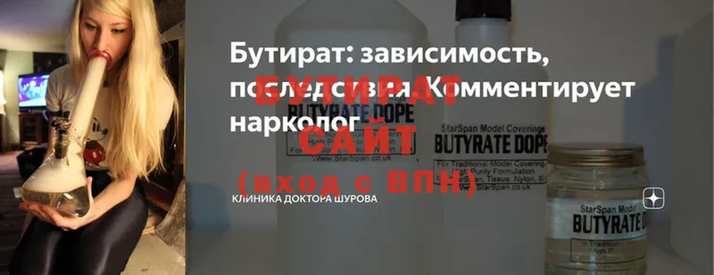 БУТИРАТ Butirat  Опочка 